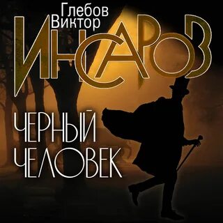 Аудиокнигу виктора