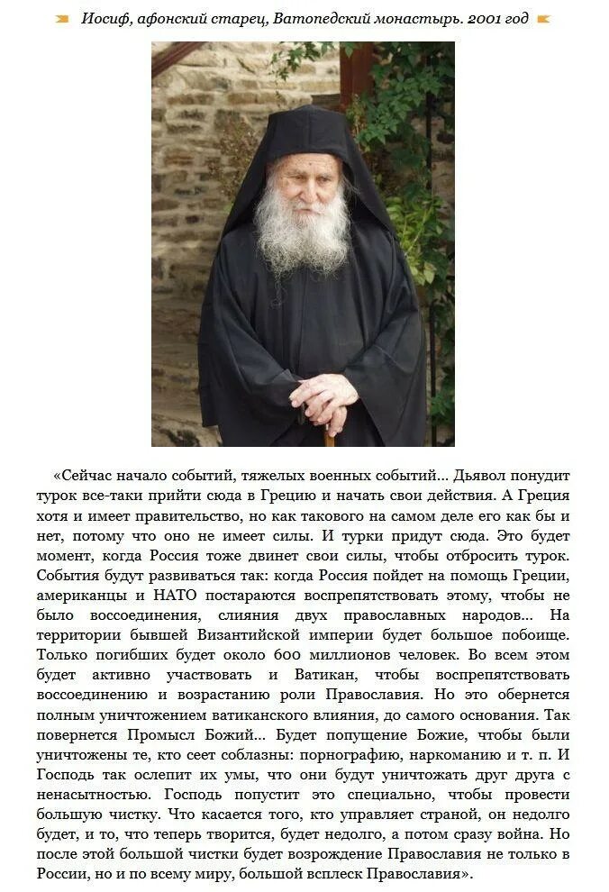 Пророчества последних старцев. Будущее россии. пророчества святых отцов о россии. пророчества святых. пророчество святых старцев. предсказание святых старцев о россии.