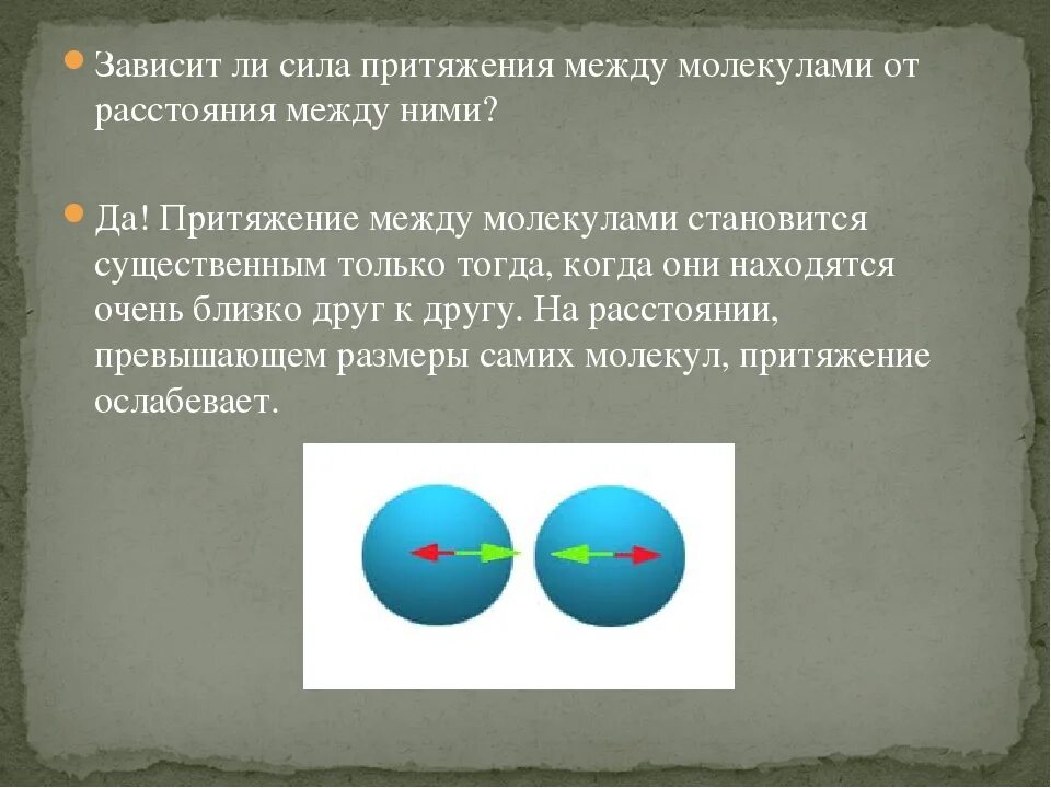 Силы притяжения между молекулами. Сила притяжения молекул. Притяжение между молекулами. От чего зависит сила гравитации