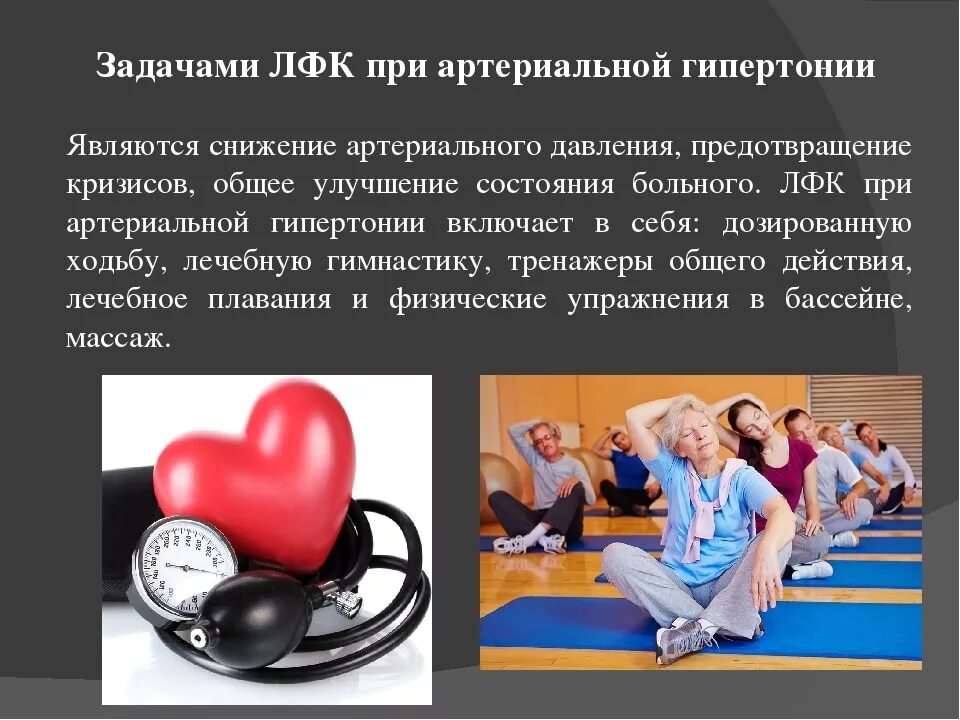 Функции лечебной физкультуры