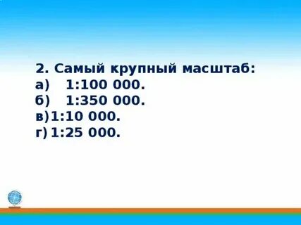 Масштаб 1 к 1000000
