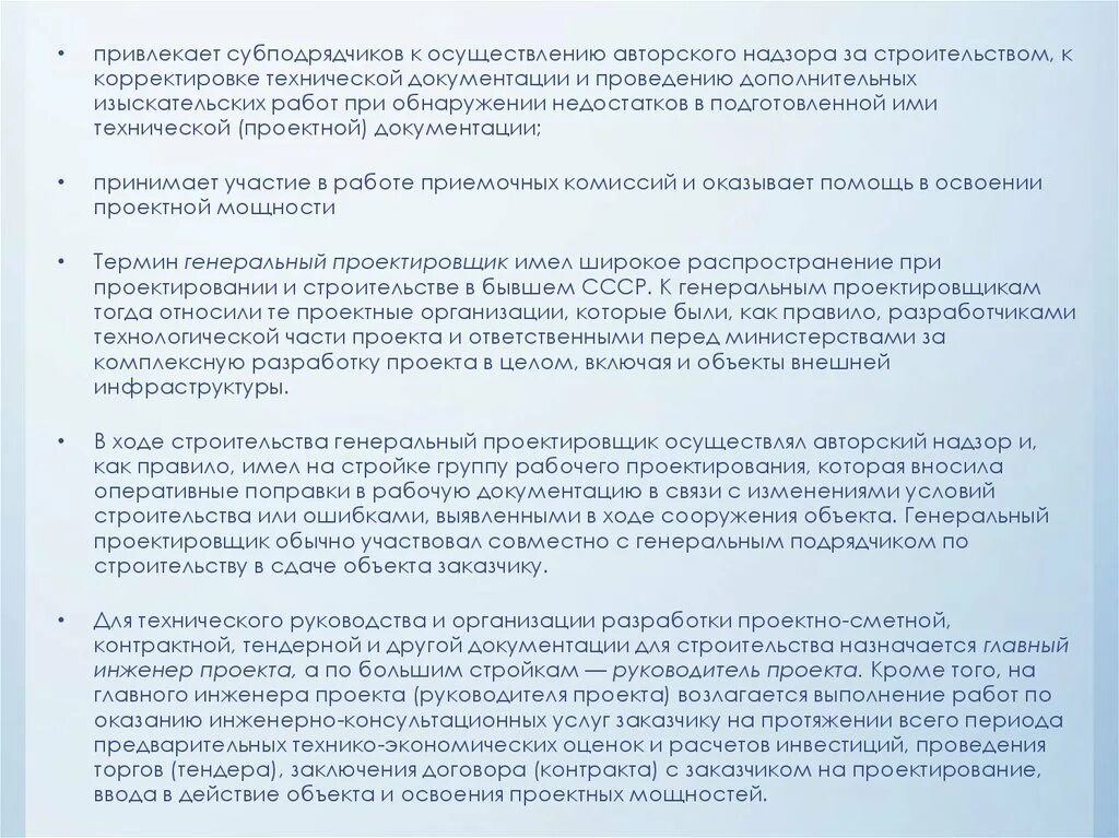 Функции главного инженера проекта в проектировании. Главный инженер проекта или руководитель проекта. Расчет стоимости проведение авторского надзора. Руководитель проектной организации и главный инженер проекта. Осуществление авторского надзора строительством