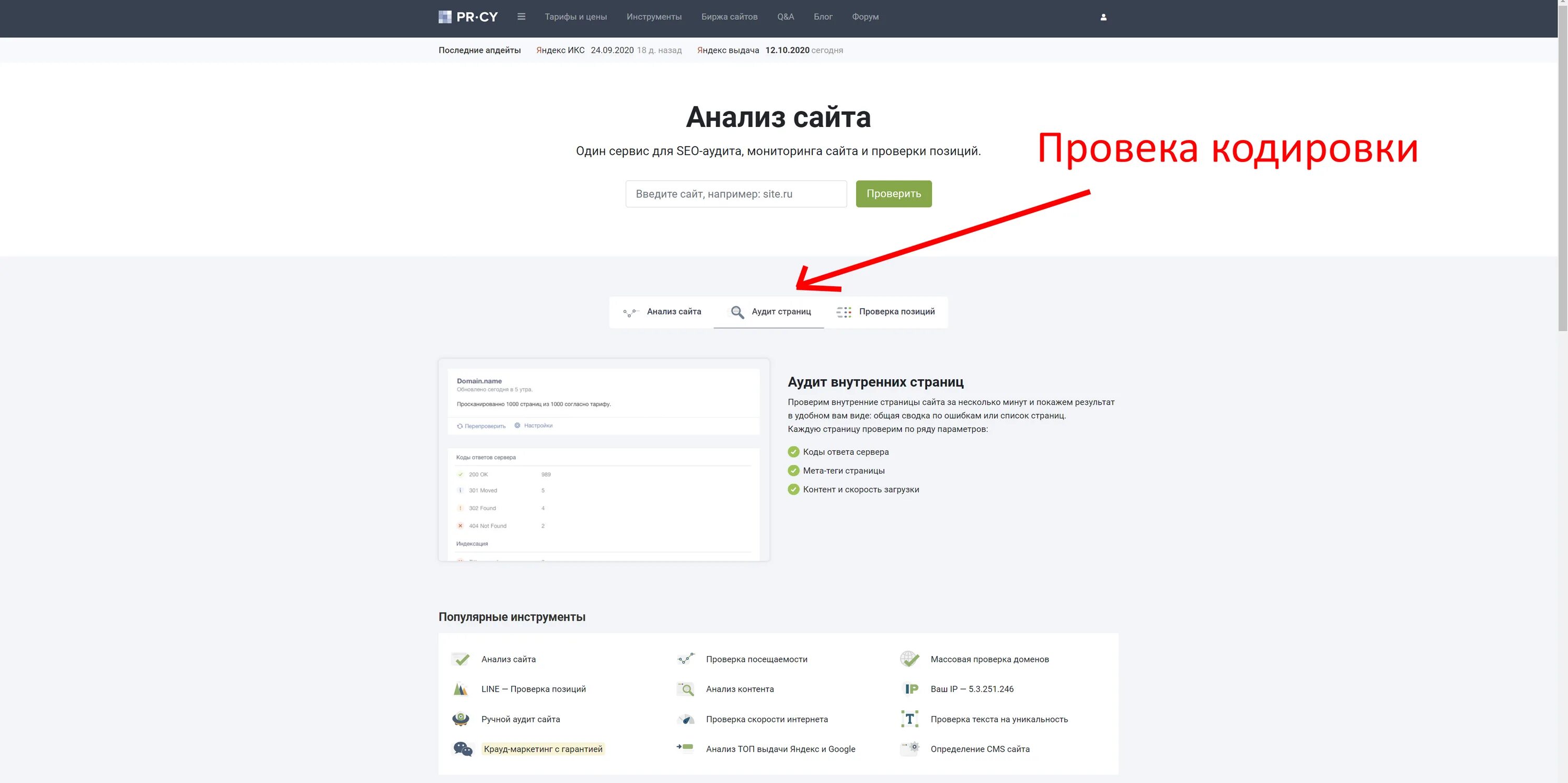 Проверка кодировки