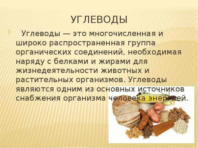 Какие углеводы в шоколаде. Углеводы это. Углеводы в растительных продуктах. Сложные углеводы в сахаридах. Полноценные углеводы.