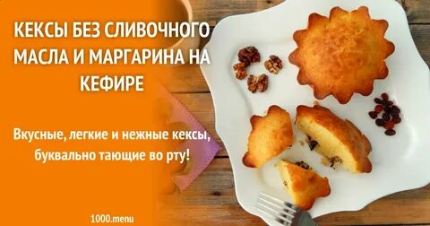 Рецепты без масла