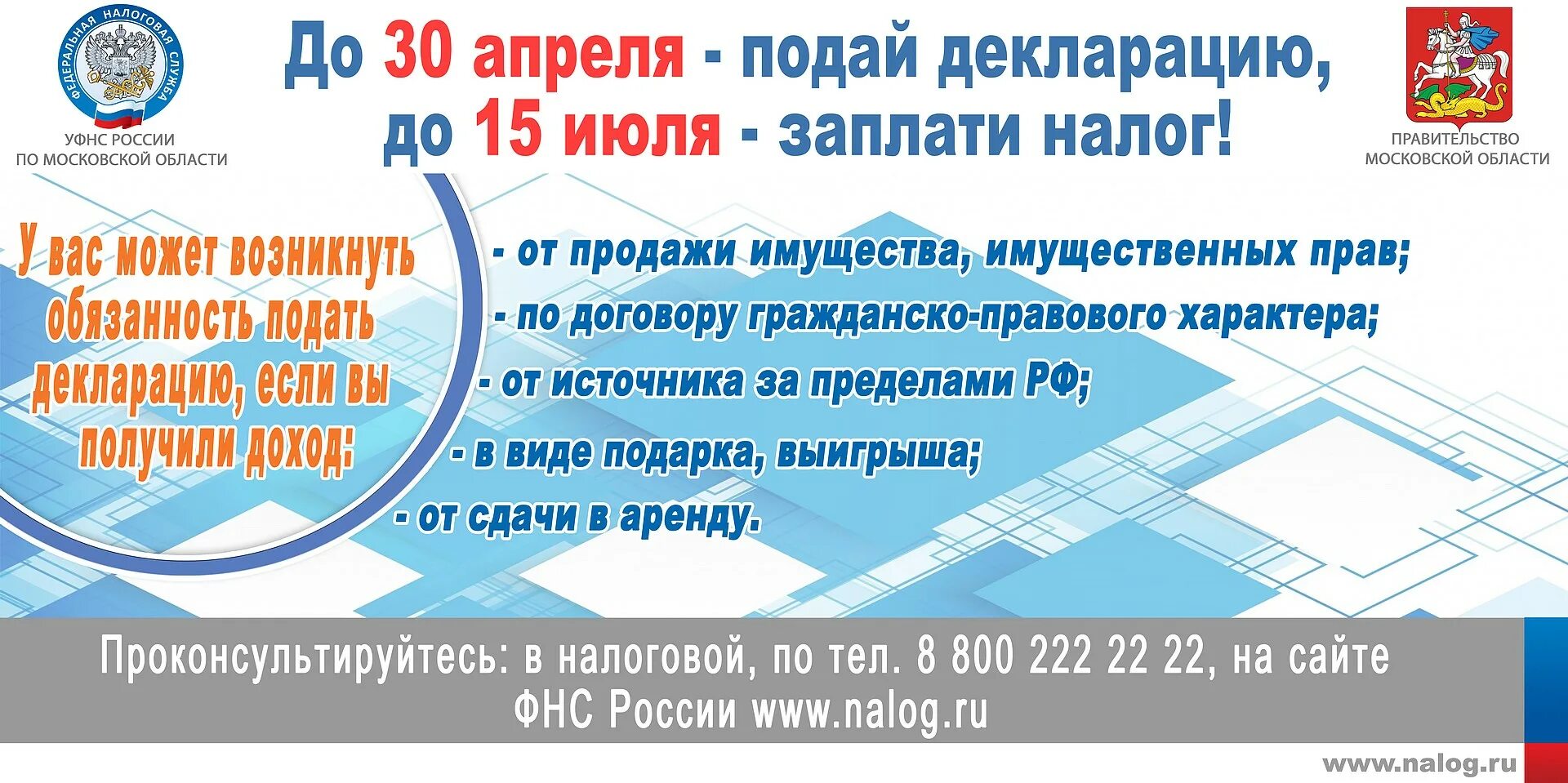 Подача декларации. Декларационная кампания. Подай декларацию до 30 апреля. Налоговая декларационная кампания. Последний день сдачи декларации