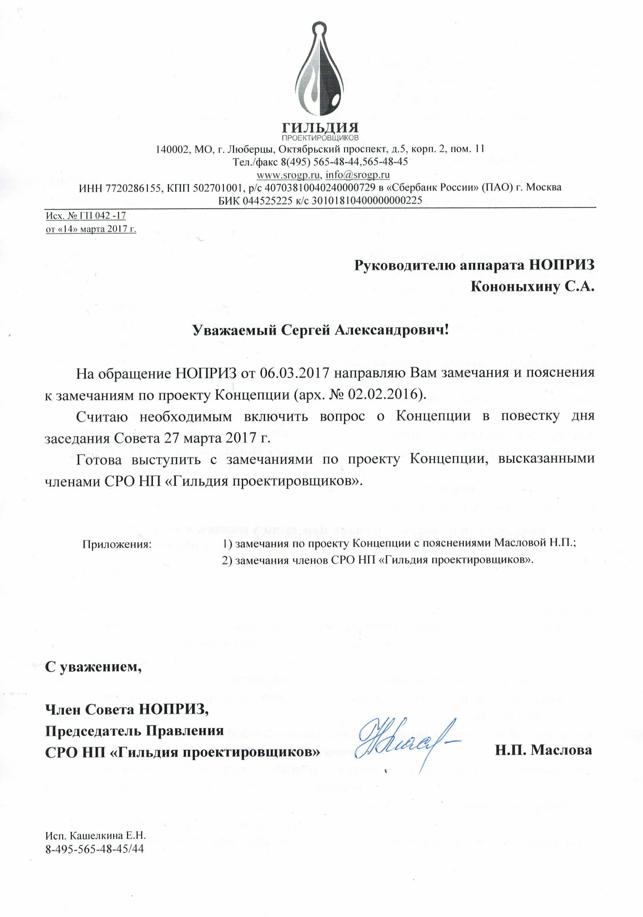Ответ на замечания по проекту Письмо в ответ на замечания