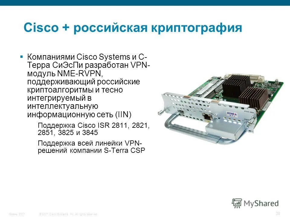 Cisco выключается. Cisco Systems оборудование. NME-RVPN Cisco. RVPN модуль. Российский Cisco.