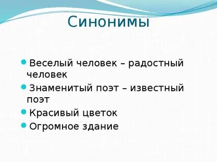 Поэт синоним к этому слову
