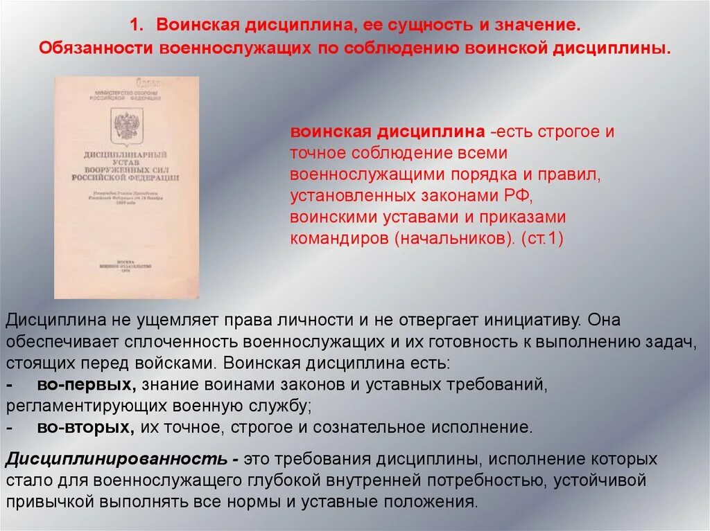 Сущность содержание значения. Воинская дисциплина и ответственность военнослужащих. сущность воинской дисциплины. воинская дисциплина ее сущность. обязанности воинской дисциплины.