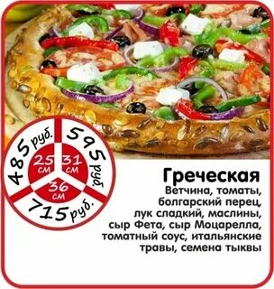 Телефон пеперс пиццы