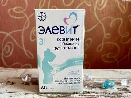 Элевит кормление капсулы