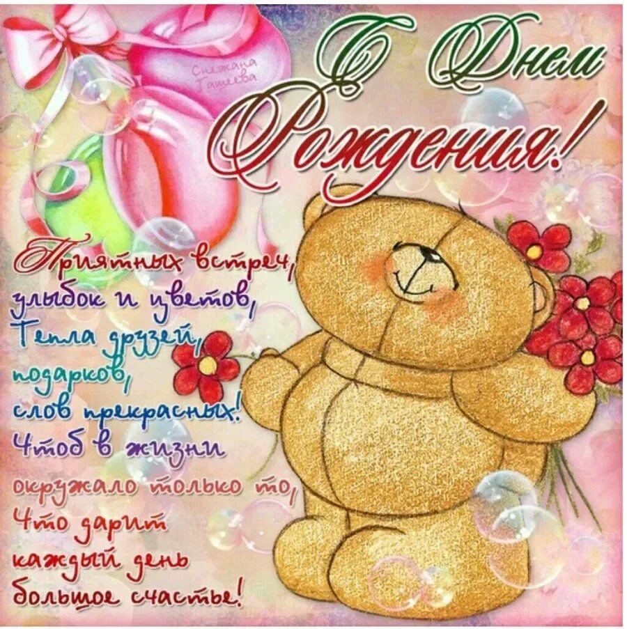Смс поздравление девушке