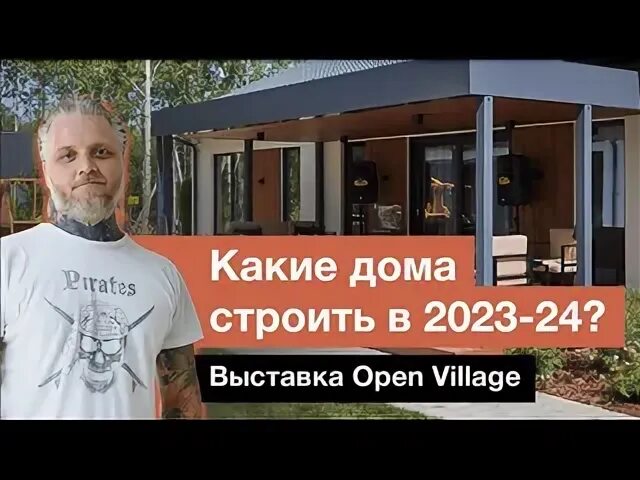 Виладж 2023