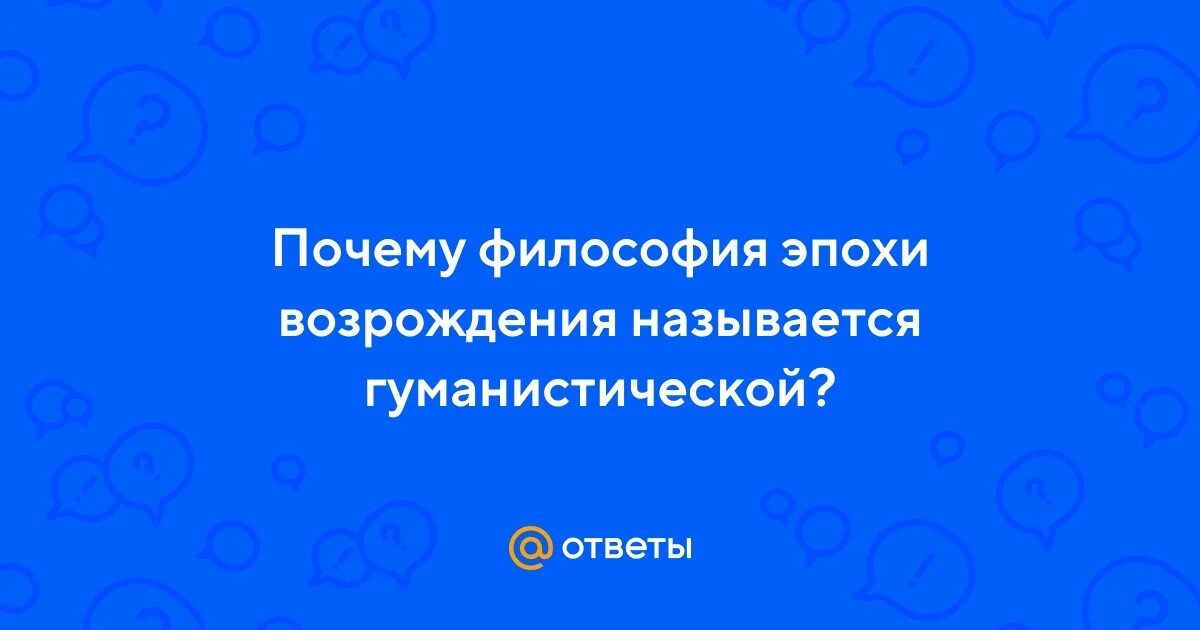 Почему эпоха названа возрождение