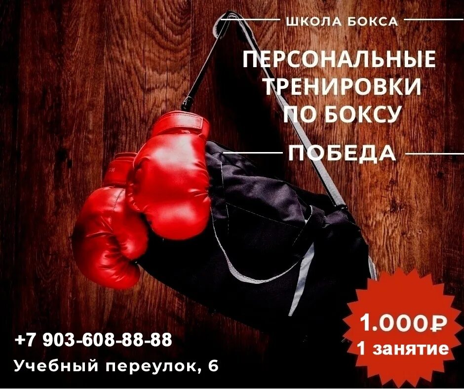Бокс 7 букв. Персональные тренировки по боксу. индивидуальные тренировки по боксу. запись на персональные тренировки. бокс записаться на тренировку.