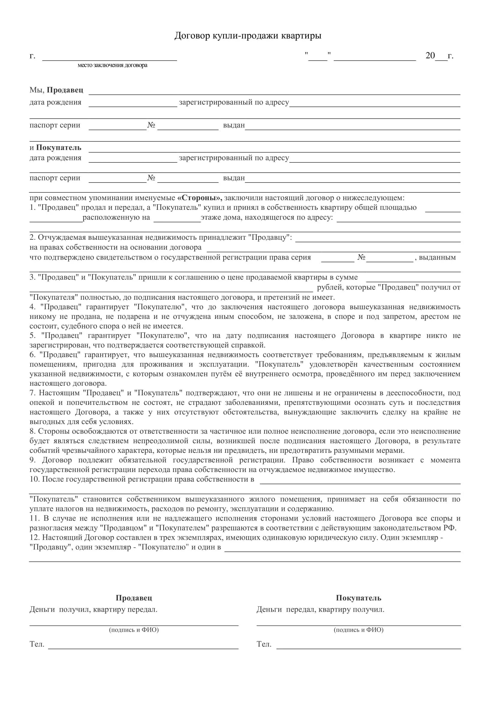 Договор на приобретение жилого помещения. Договор купли продажи гаража 2022 бланк для МФЦ образец. Договор купли-продажи металлического гаража образец. Договор купли продажи гаража 2020. Договор купли-продажи гаража между физическими лицами 2021.