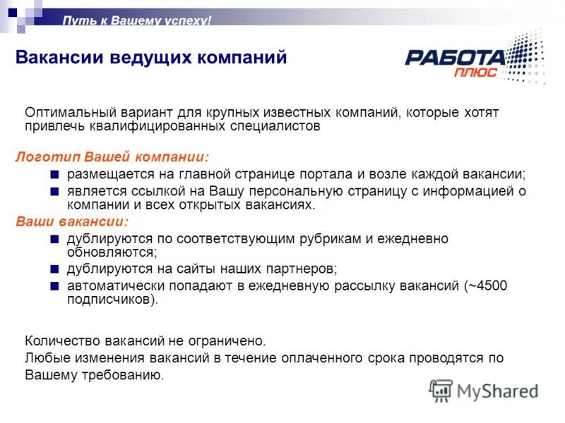 Примеры корпоративных рассылок. Ооо "алиди-норд". Как создать вакансию на hh. Приложения для поиска работы. Рассылка о вакансии по номерам.