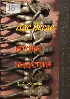 Книга лас вегас