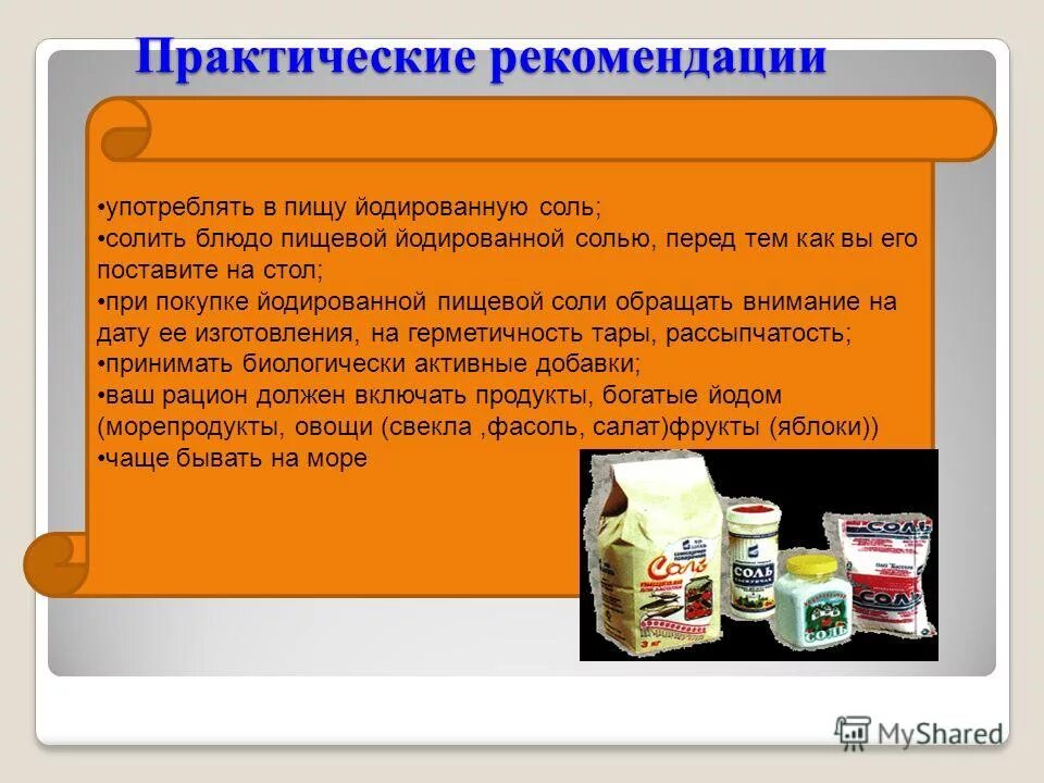 Йодированная соль состав. Польза йодированной соли. Соль пищевая содержание йода. Срок хранения соли пищевой. Соль илецкая пищевая.