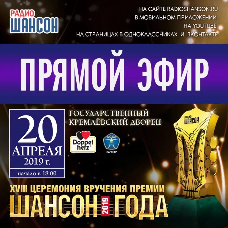 Логотипы радиостанций шансон. Радио шансон прямой эфир. Радио шансон краснодар. Радио шансон прямой. Радио шансон.