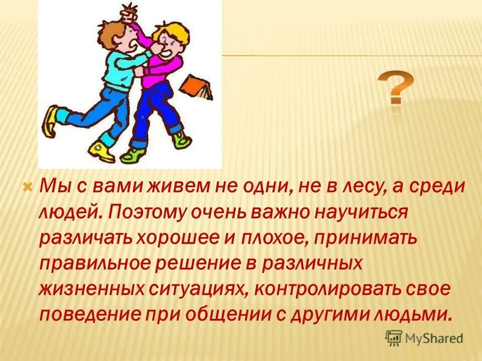 Благодаря правильному решению. Благодаря правильному решению