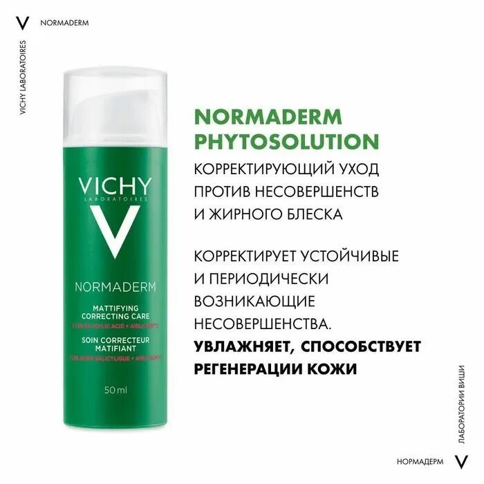 Vichy normaderm double correction. Корректирующий уход двойного действия vichy normaderm. Виши нормадерм уход. Виши нормадерм уход. Виши нормадерм correcting anti blemish care 24h hydration.