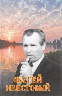 Фатея яковлевича шипунова