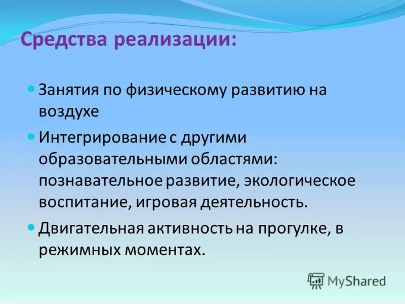 разработка и реализация адаптированной образовательной программы. условия реализации занятия. требования к условиям реализации оопдо. открытый урок в муз. условия реализации урока.