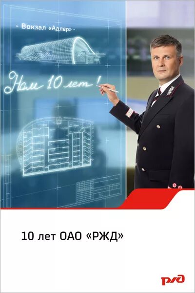 С днем компании РЖД. День компании ОАО РЖД. Открытка с днем компании РЖД. День рождения компании РЖД.