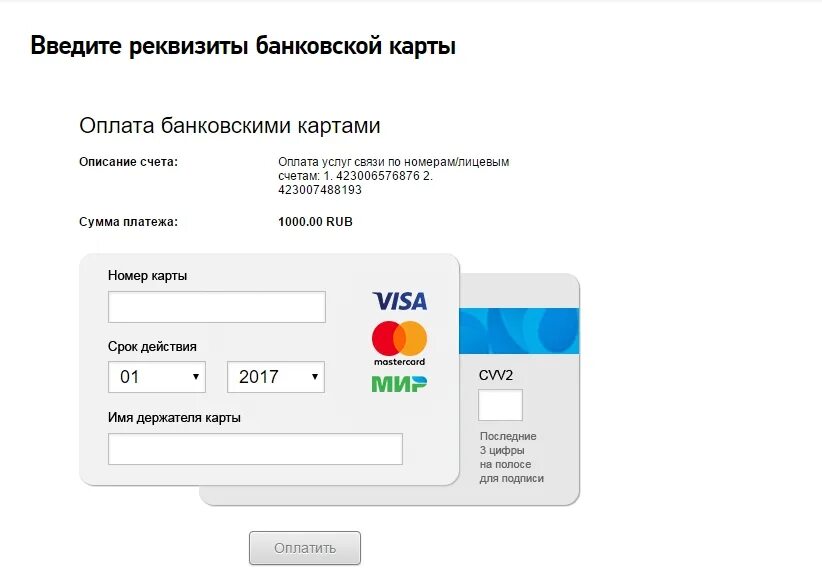 Оплата карту банка. Оплата картой. Данные карты при оплате. Ввод данных банковской карты. Данные банковской карты при оплате.