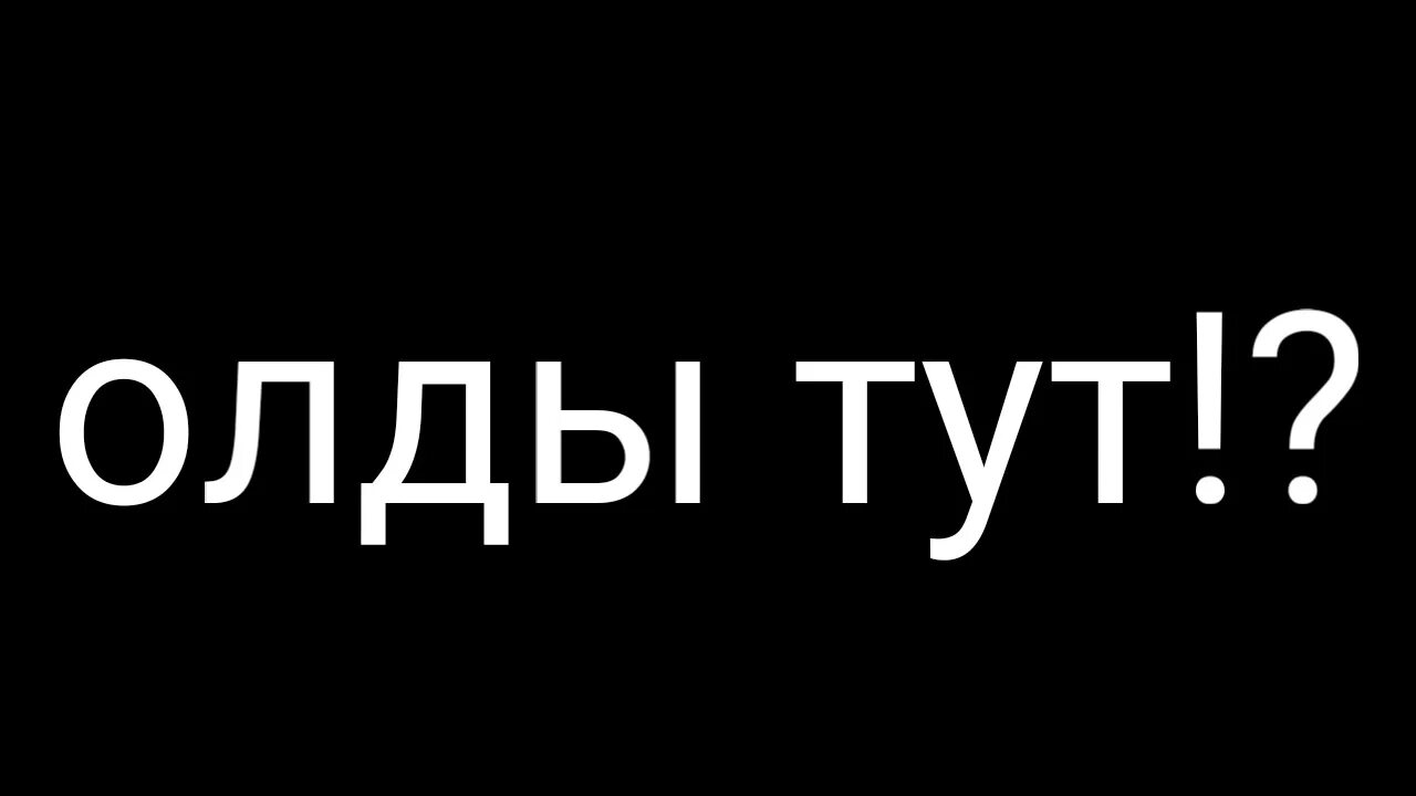 Тут. Олды тут. Олд тут ава. Олды тут Мем. Олд с аи