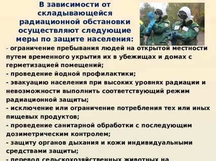 Режим радиационной защиты это