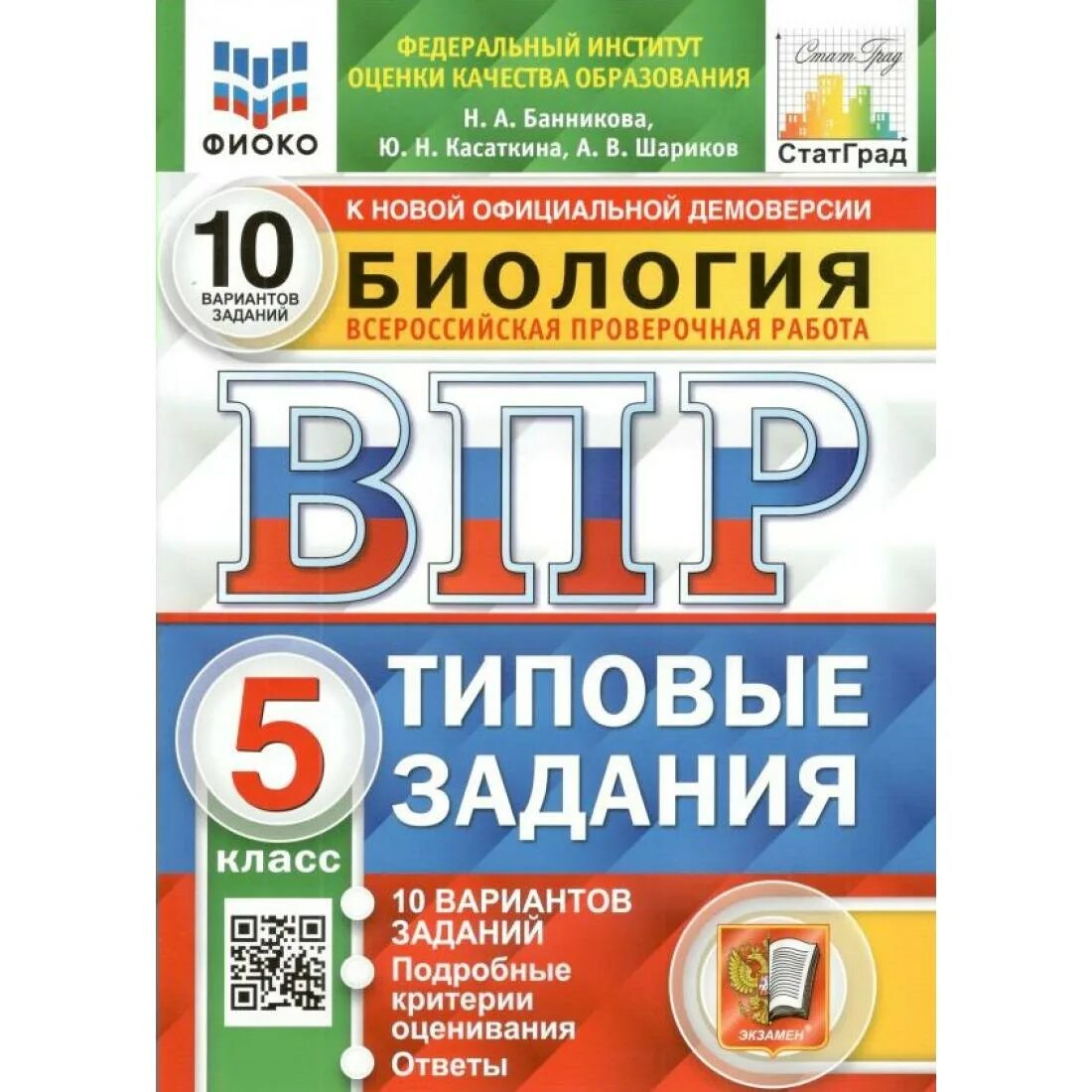 Впр 5 класс 25 вариантов. Типовые задания. впр фиоко математика. 5 класс. 25 вариантов. типовые задания. впр. фиоко. статград. история. 5 кл. 10 вариантов. т3. фгос синёва экзамен. впр 6 класс.
