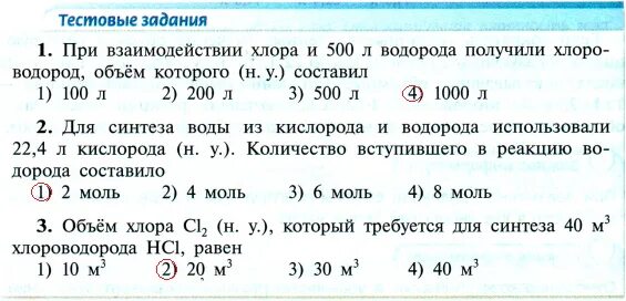 1 водород можно получить при взаимодействии. При взаимодействии хлора и 500 л. при взаимодействии хлора и 500 л водорода получили. при взаимодействии хлора и 500 л водорода. тестовые задания при взаимодействии хлора и 500 л водорода.