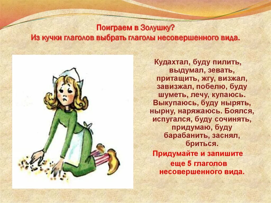 Придумает вид глагола. Что такое глагол?. Сказка о глаголе. Интересные глаголы. Придумать сказку про глагол.