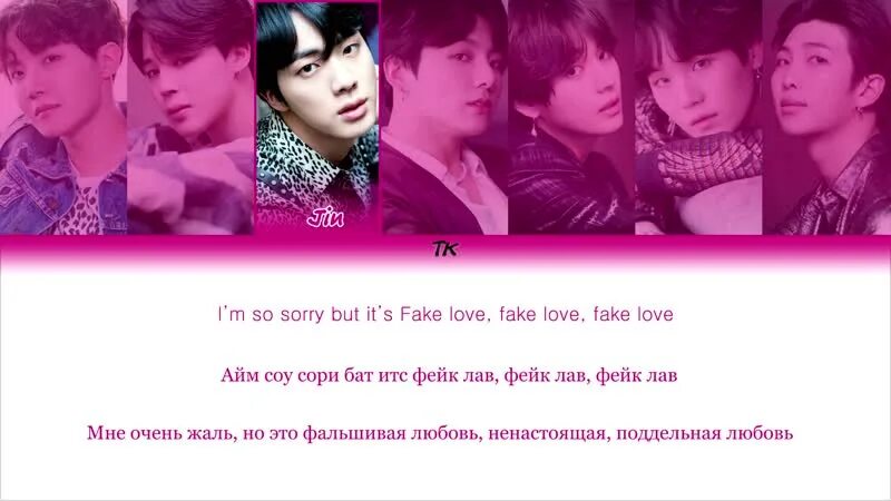 Бтс на русском текст. Динамит на русском БТС. Кириллизация. Фанфик fake Love. BTS fake кириллизация.