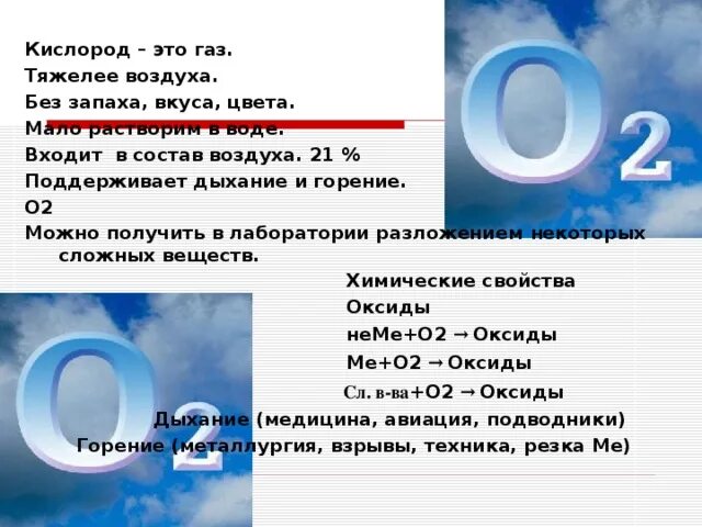 Кислород уменьшается. Кислород тяжелее воздуха. Кислород легче или тяжелее воздуха. Кислород ГАЗ тяжелее воздуха. Кислород легкий или тяжелый ГАЗ.