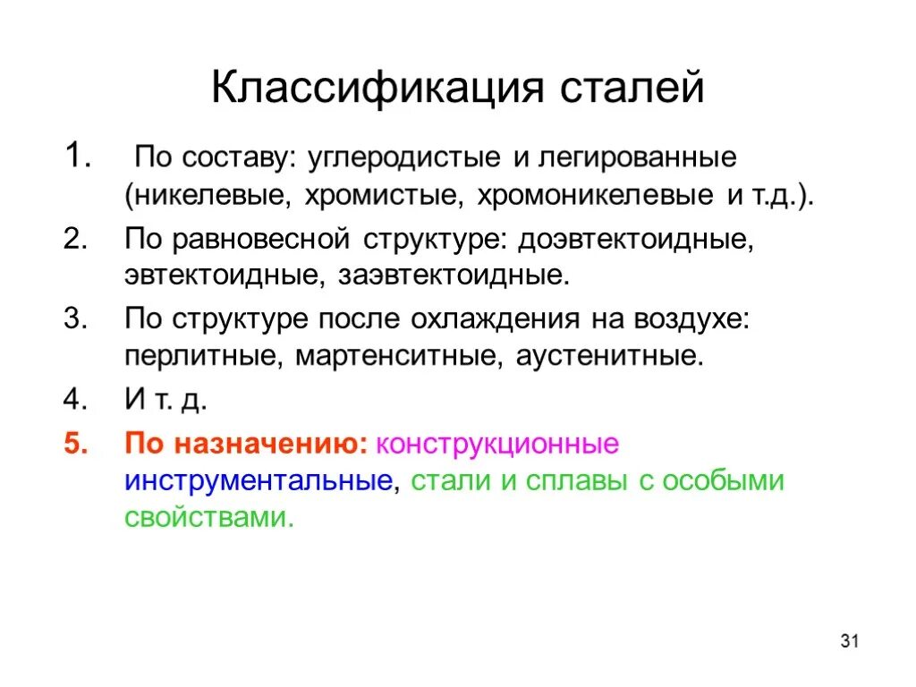 Классификация легированных инструментальных сталей. Классификация углеродистых и легированных сталей. Классификация углеродистых сталей. Виды стали углеродистая легированная. Углеродистые и легированные стали.