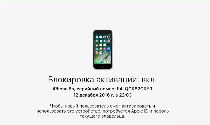 Статус активации айфон. Блокировка активации iphone 5. Неактивированный айфон. Как понять что айфон не активирован.