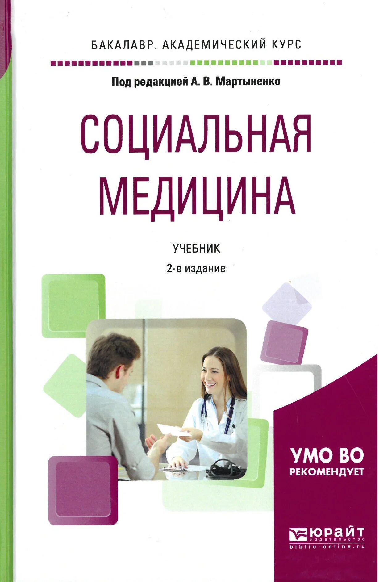 Академическое пособие для студентов