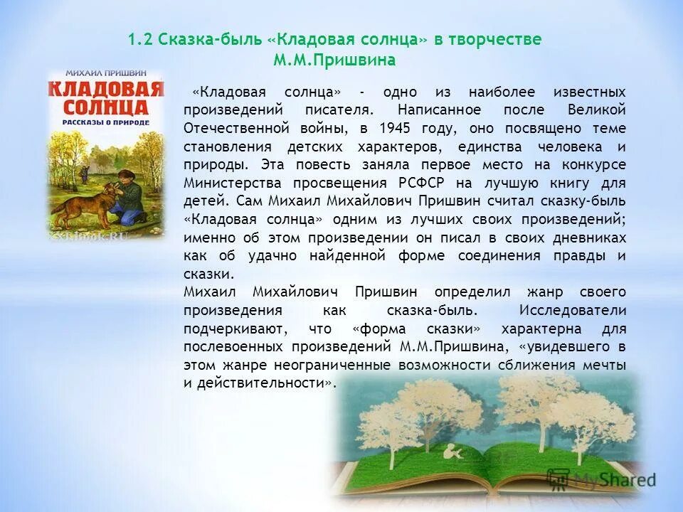 История про природу. Сказ Пришвина кладовая солнца. Сочинение по кладовой солнца. Сочинение о природе. Сочинение на тему кладовая солнца.