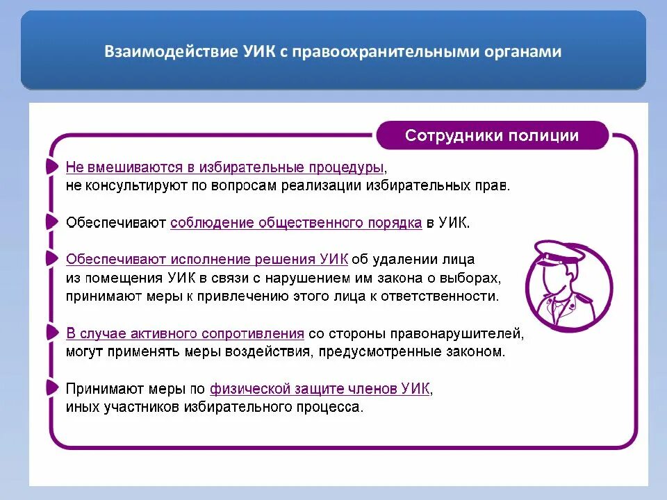 Уик это избирательная. Участковая избирательная комиссия. Участковая избирательная комиссия логотип. Организация деятельности участковой избирательной комиссии. Участковая избирательная комиссия картинки.