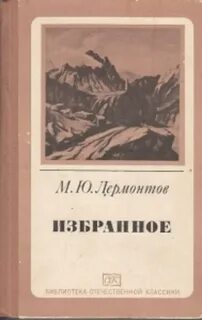 Первая поэма лермонтова
