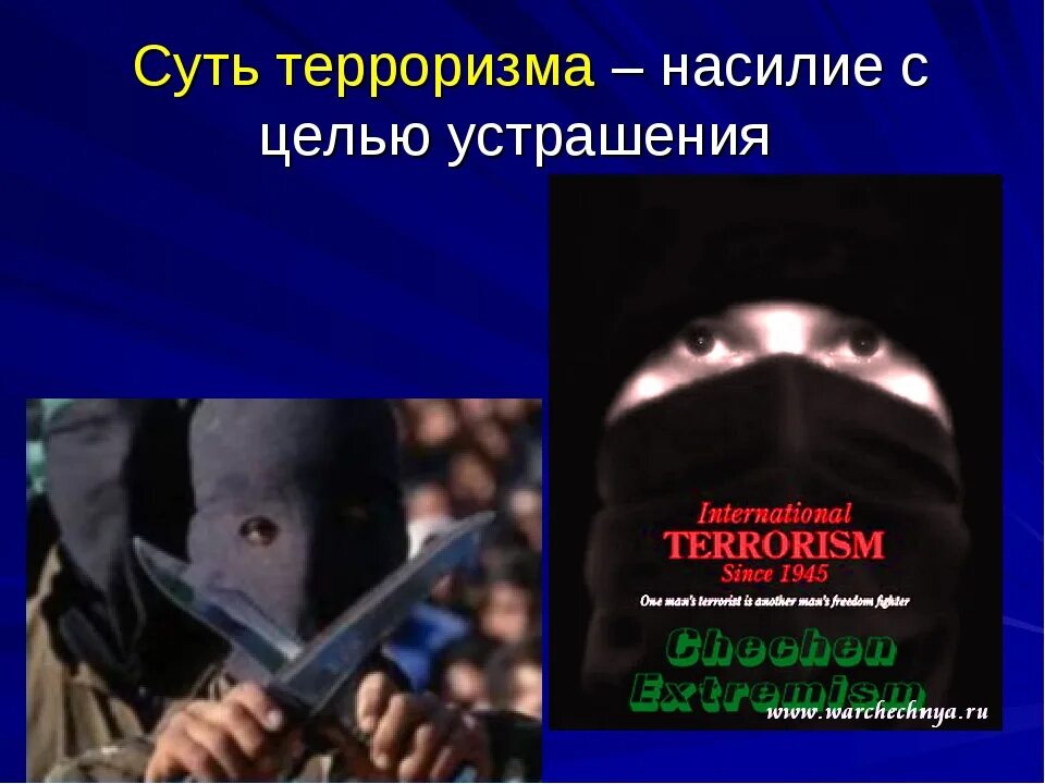 Насилие в экстремизме. Терроризм. Суть терроризма насилие с целью. Профилактика экстремизма и терроризма.