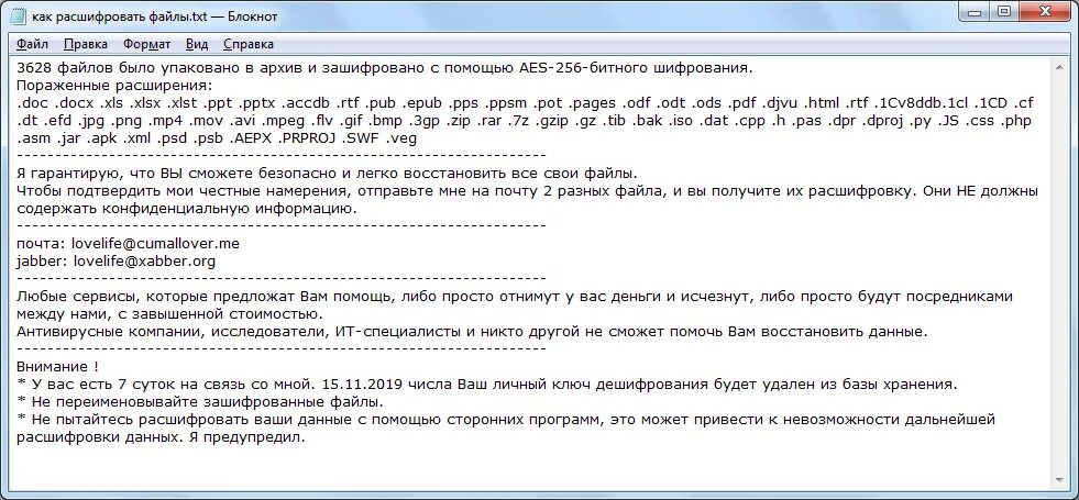 Расшифруем вирус шифровальщик. Шифровальщик 4.0. Шифровальщик Троян письмо. Письма от вымогателей. Блокнот шифровальщика.