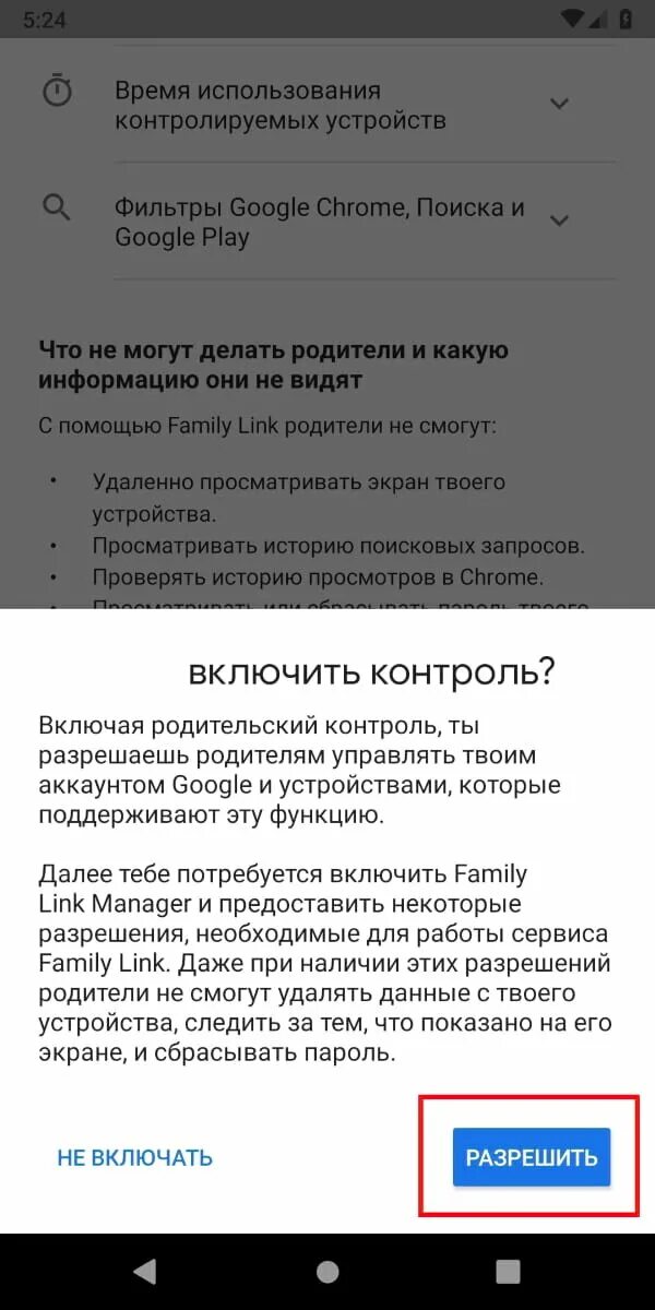 Фэмили линк не дает установить приложение. Родительский контроль гугл аккаунта. приложение фэмили линк. как отключить фемелеи линк. как настроить family link.