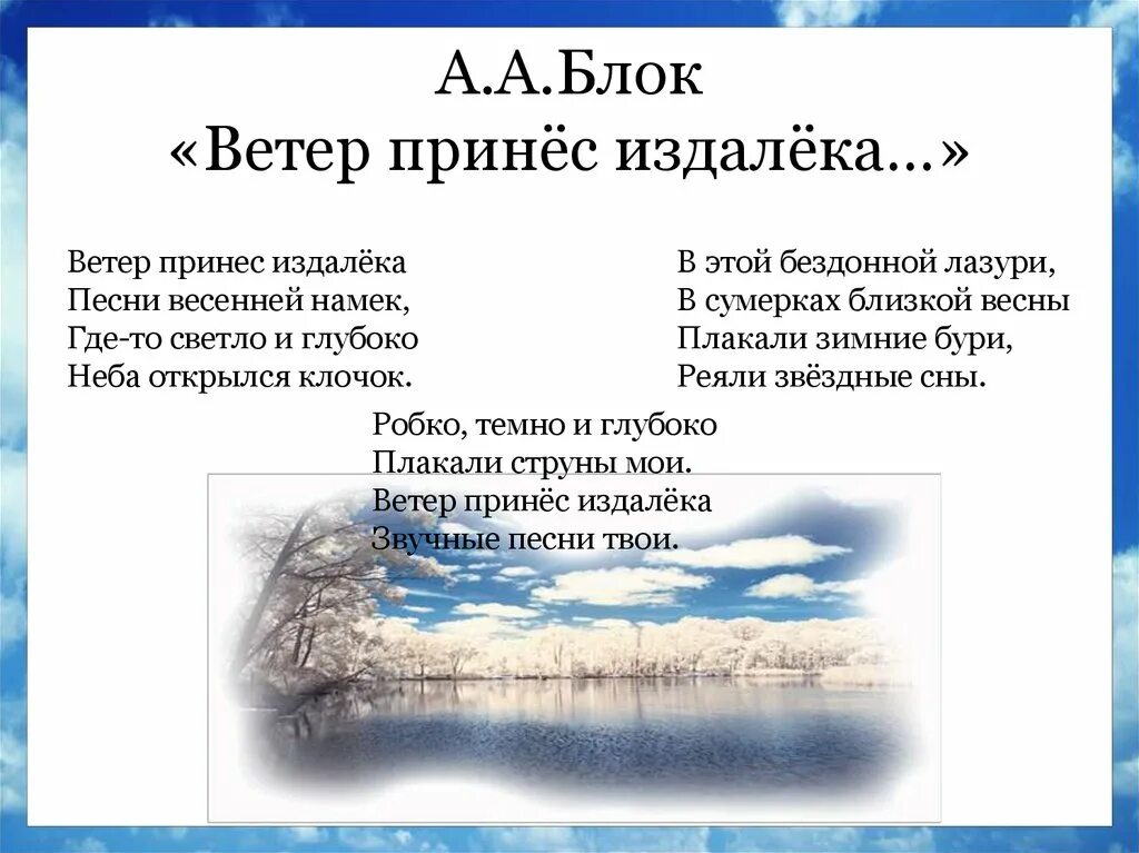 Наве т ветер посвяща тся стихотворение. Стихотворение блока ветер принес издалека. Стихи блока. Веткр Принкс из далеуа. Стихотворение про ветер.