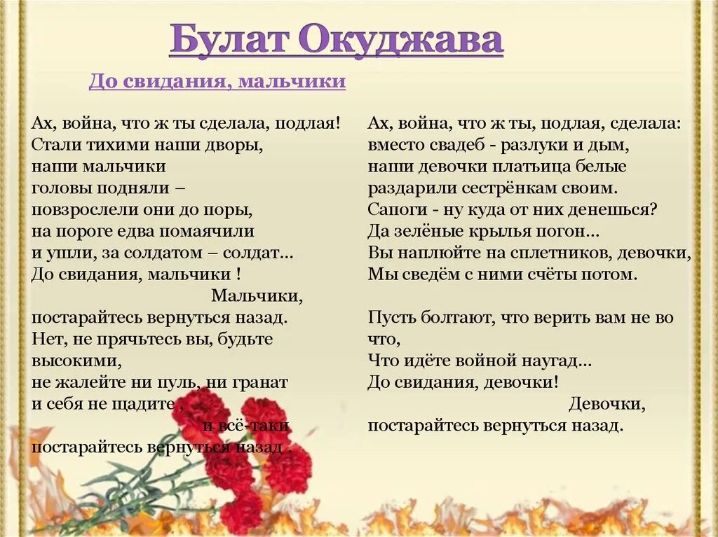 Стихотворение о войне. Мальчики досвидания стик. До свидания мальчики стих. До свидания мальчики стих Окуджава. До свидания мальчики стихотворение текст