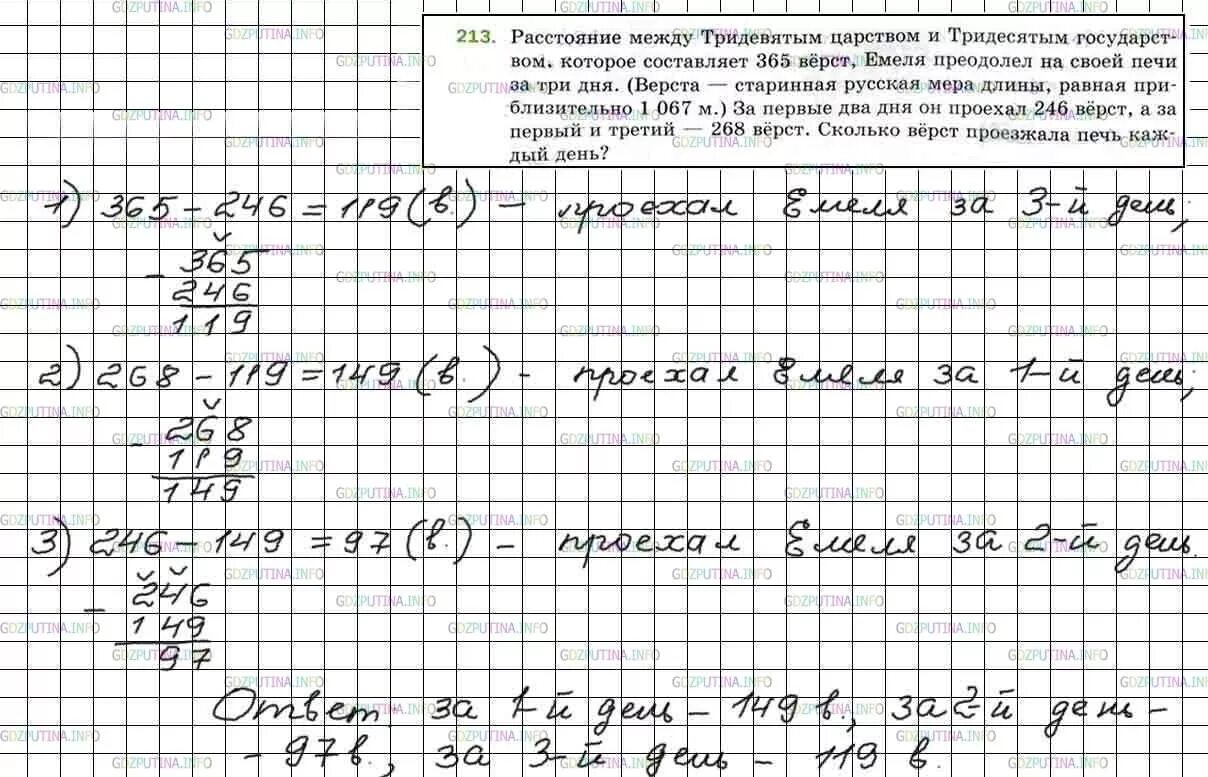 Математика 5 класс учебник номер 246. Математика 5 класс номер. Математика 5 класс Мерзляк задачи. Мерзляк 5 класс номер 213. Расстояние между Тридевятым царством и тридесятым государством.